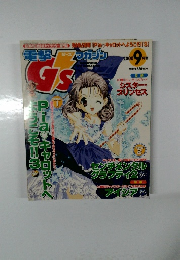 電電撃G'sマガジン 2000年9月号