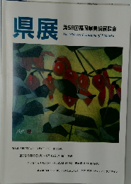 県展  第58回福岡県美術展覧会