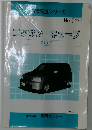 構造調査シリーズ  No.J-172  ニッサン キューブ