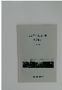 広島平和記念資料館研究報告　第1号