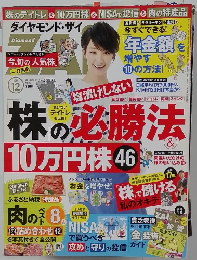 ダイヤモンド・ザイ 2014年12月号