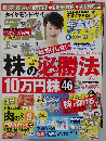 ダイヤモンド・ザイ 2014年12月号