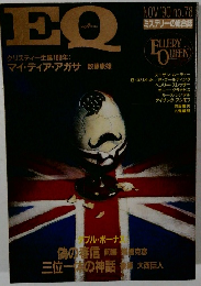 EQ　　1990年11月号　No.78
