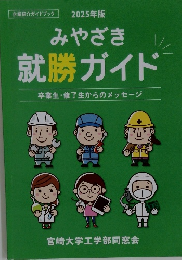 みやざき就勝ガイド