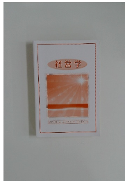 経営学　BUSINESS ADMINISTRATION