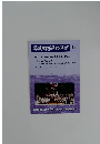 満蒙開拓平和通信　2017年7月　1号