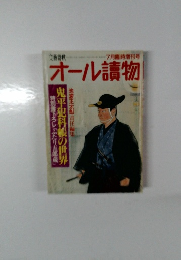 オール讀物 オール読物 1989年 7月