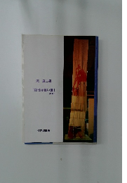 「話せば長い話」