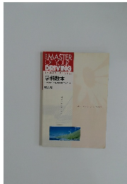 THE　MASTER  OF YOUR  DRIVING　学科教本  セーフティマインドを育むために・・・