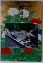 瑞巌寺