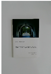 被爆者の人生と対話する人びと