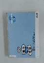 国語の学習 3 解答と解説付き　