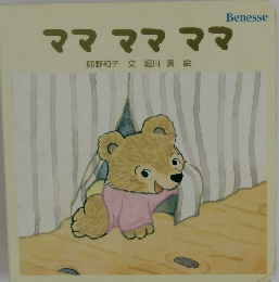 ママ ママ ママ