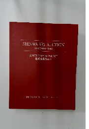 SHINWA　ART　AUCTION　JEWELLERY & WATCH  近代美術PartⅡ
