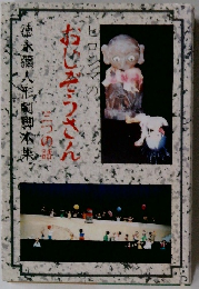 ヒロシマのおじぞうさん