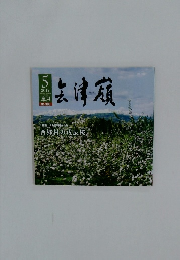 会津能　2012年5月号