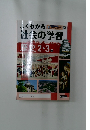 よくわかる社会の学習歴史2・3