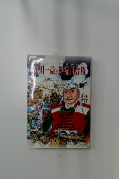 亀川一益と神流川合戦