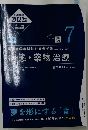 新出題基準対応　2022年　病態・薬物治療7