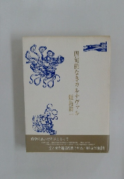 四旬節なきカルナヴァル　