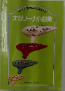 オカリーナ小曲集