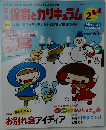 保育とカリキュラム　2014年2月号