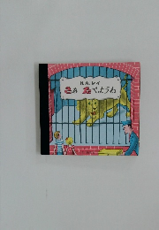 ごあたべようね