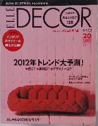 DECOR　2012年2月号　