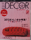 DECOR　2012年2月号　