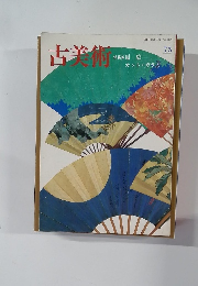 古美術　75
