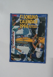 F１　SOKUHO　CALENDAR　1994