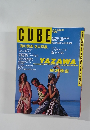 CUBE　平成元年4月28日発行