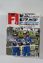 F1速報　GRAND PRIX　1992年3月号　