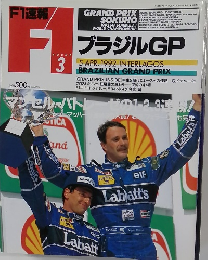 F1速報　1992年4月5日号　