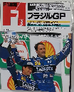 F1速報　1992年4月5日号　