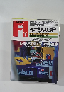 F１高速　イギリスGP　１９９２年７月１２日号