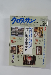 クロワッサン 5/25号