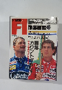 F1速報　GRAND PRIX　1992年3月号　