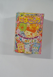 みんなでたまごっち　