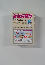 社会科教育 2014年9月号