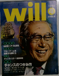 will　1984年4月号