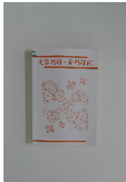 文章理解・資料解釈