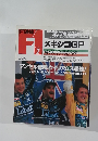 F1速報　GRAND PRIX　1992年3月22日号