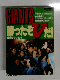 GIANTS