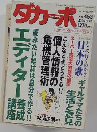 ダカーポ　No.453　2000年9月号　