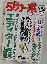 ダカーポ　No.453　2000年9月号　