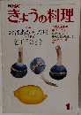 NHKきょうの料理　1976年1月号