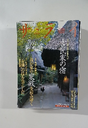 サライ　2000年9月21日号