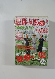 農耕と園藝　２０１５年10月号