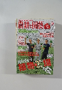 農耕と園藝　２０１５年10月号